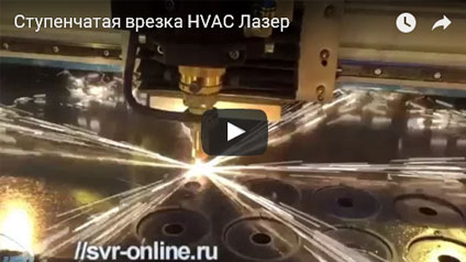 Video HVAC Laser StepCutting