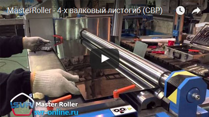 Video Master Roller